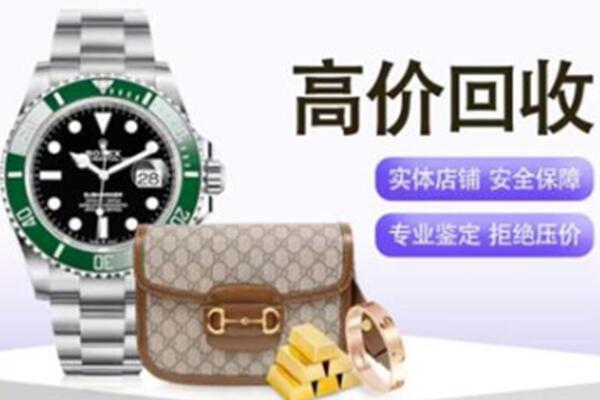 鸡西鸡冠区奢侈品回收